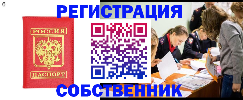 временная регистрация в Бузулуке