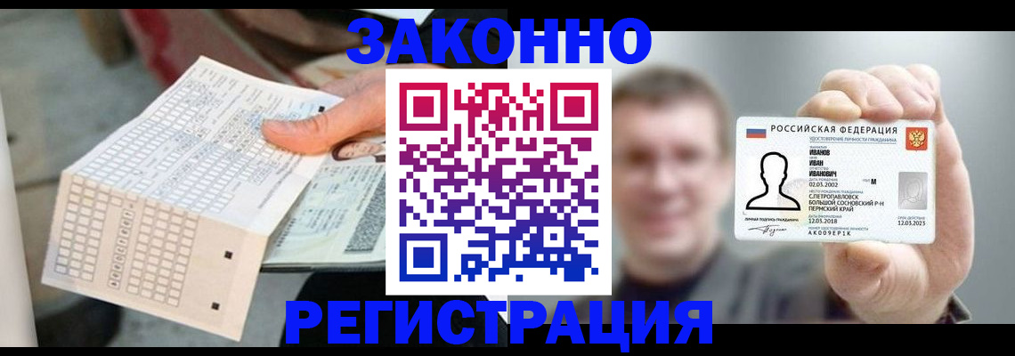 прописка законно в Бузулуке